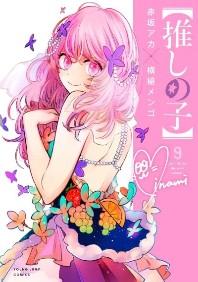 Cover of The Ninth Volume