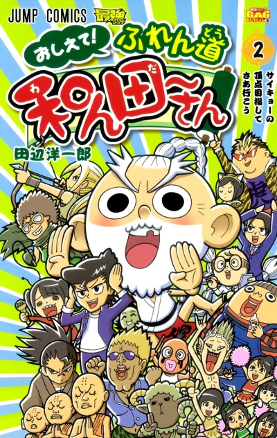Cover of Vol. 2