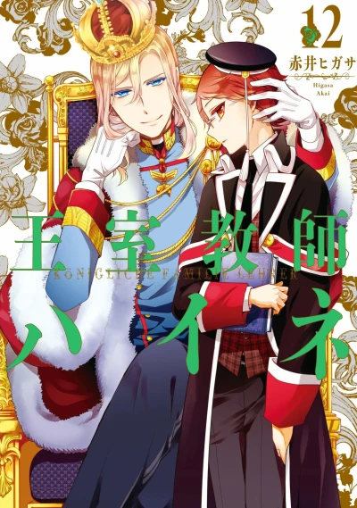 Cover of Vol. 12