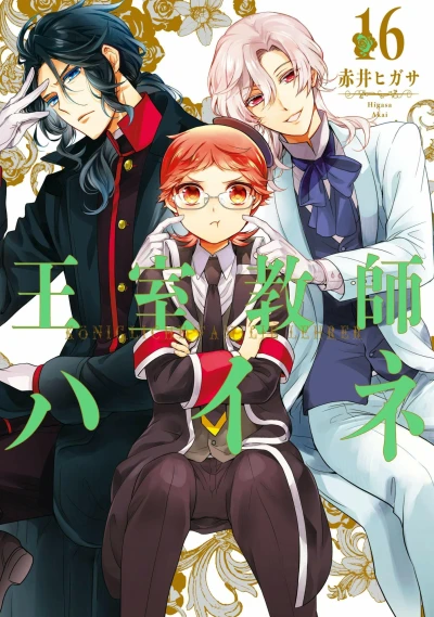 Cover of Vol. 16