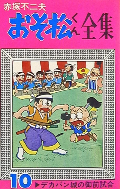 Cover of Vol. 10