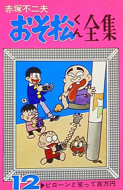 Cover of Vol. 12