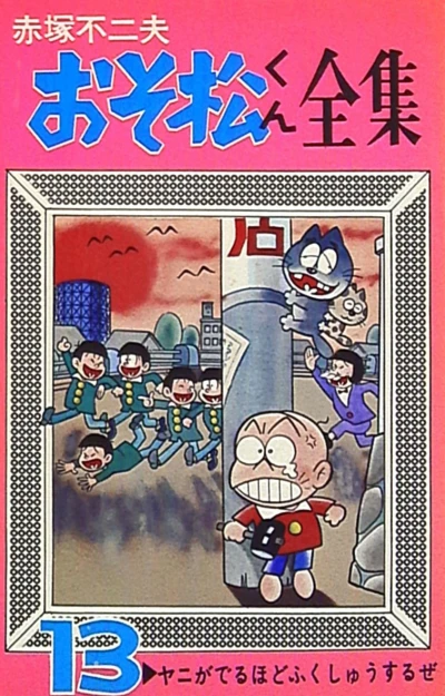Cover of Vol. 13