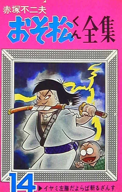 Cover of Vol. 14