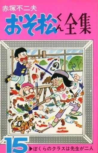 Cover of Vol. 15