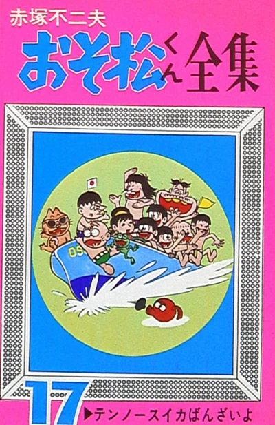 Cover of Vol. 17