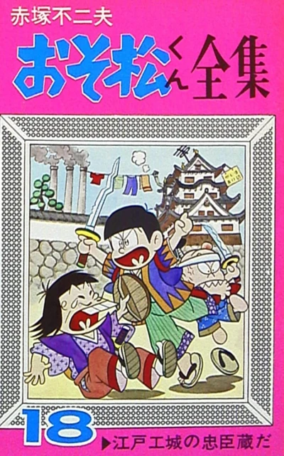 Cover of Vol. 18