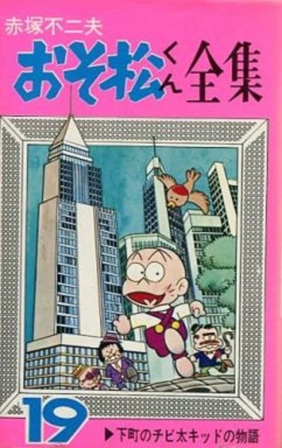 Cover of Vol. 19