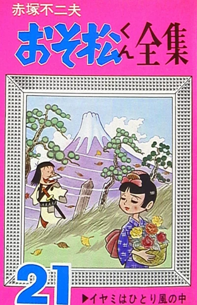 Cover of Vol. 21