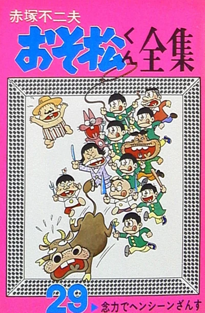 Cover of Vol. 29