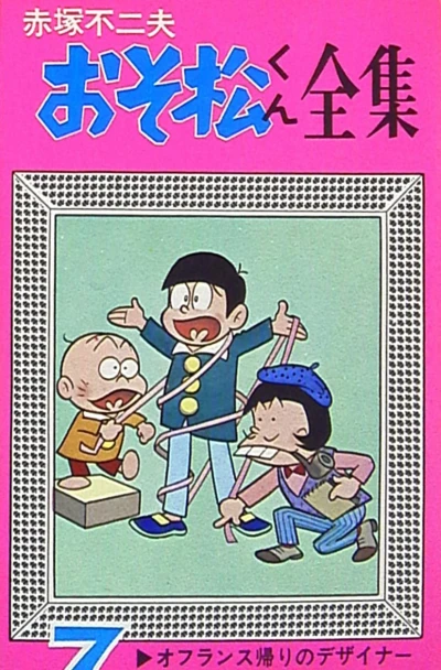Cover of Vol. 7