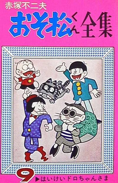 Cover of Vol. 9