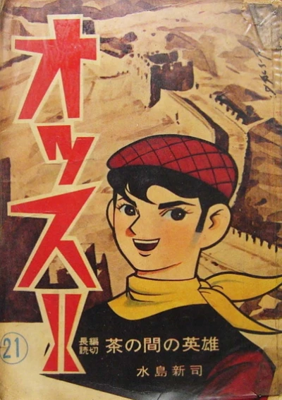 Cover of Vol. 21