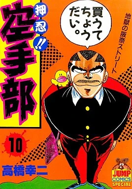 Cover of Vol. 10
