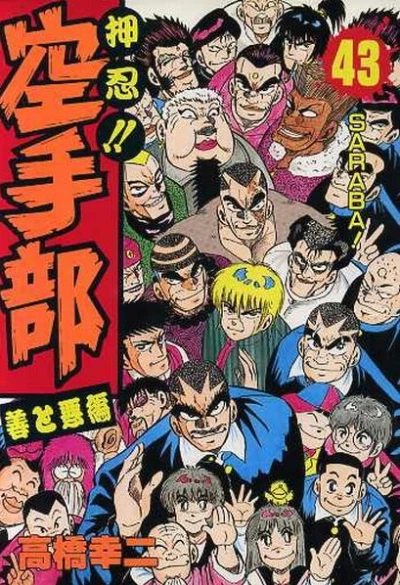 Cover of Vol. 43