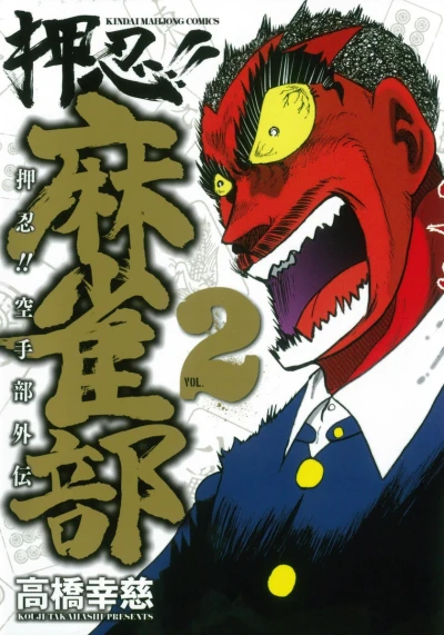 Cover of Vol. 2