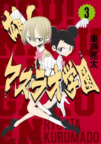 Cover of Vol. 3