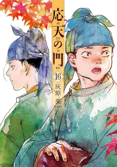 Cover of Vol. 16