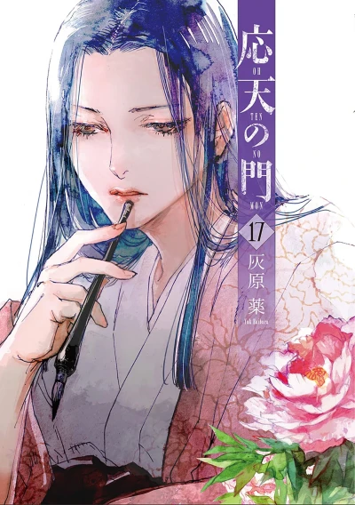 Cover of Vol. 17