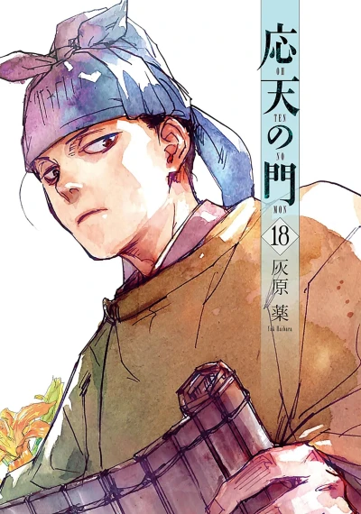 Cover of Vol. 18