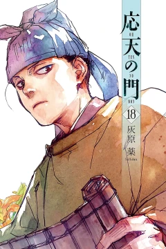 Vol. 18