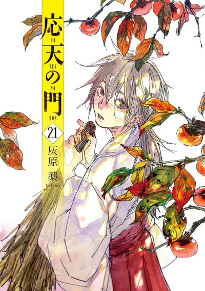 Cover of Vol. 21