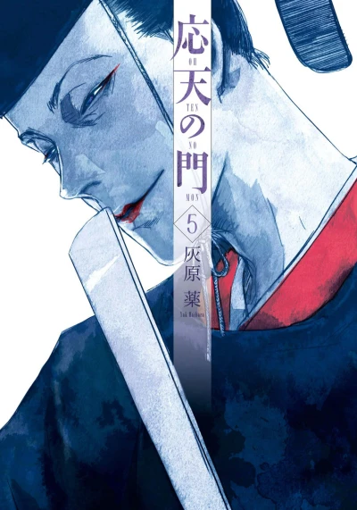 Cover of Vol. 5