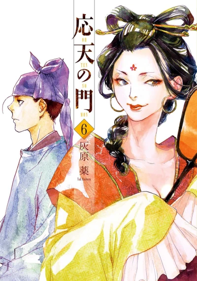 Cover of Vol. 6
