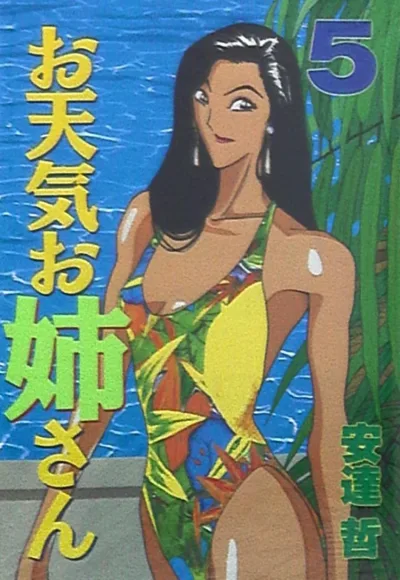 Cover of Vol. 5