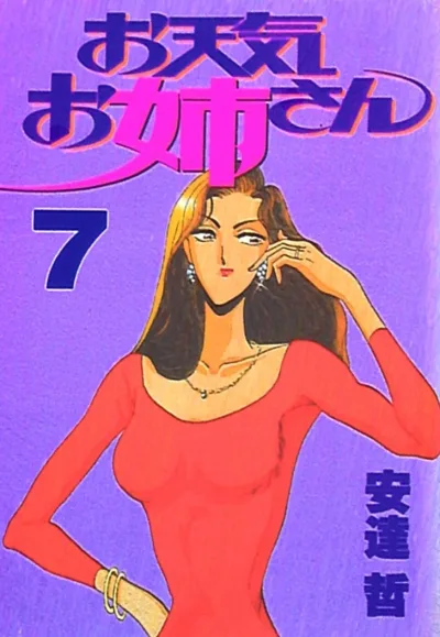 Cover of Vol. 7