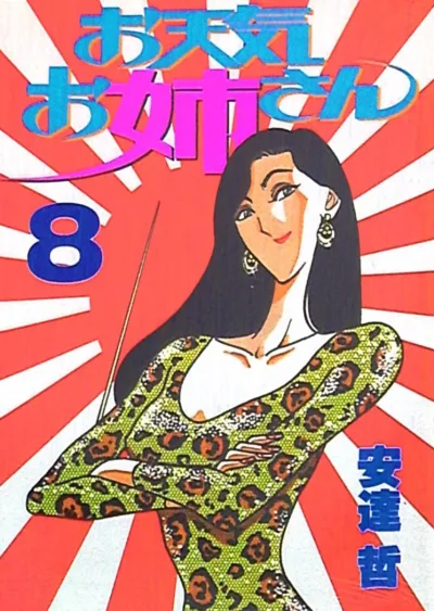 Cover of Vol. 8