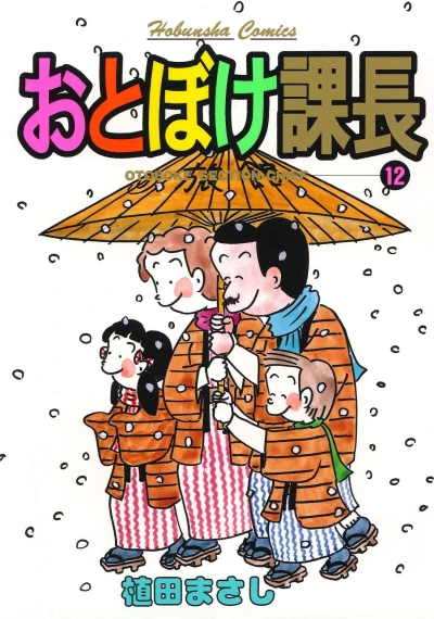 Cover of Vol. 12