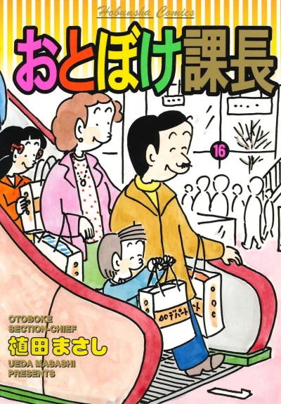 Cover of Vol. 16