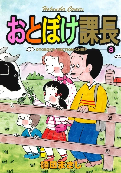 Cover of Vol. 8