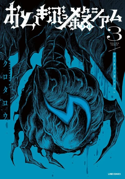 Cover of Vol. 3