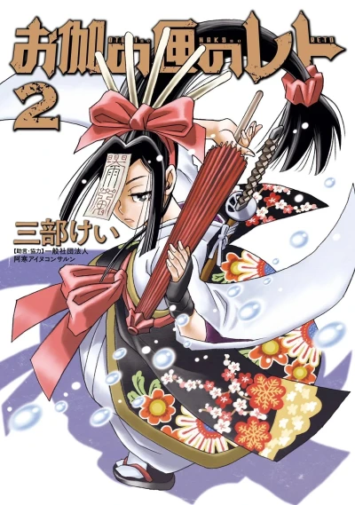Cover of Vol. 2