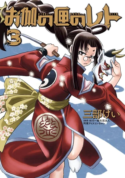 Cover of Vol. 3