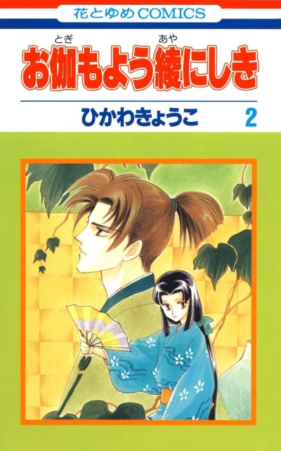 Cover of Vol. 2