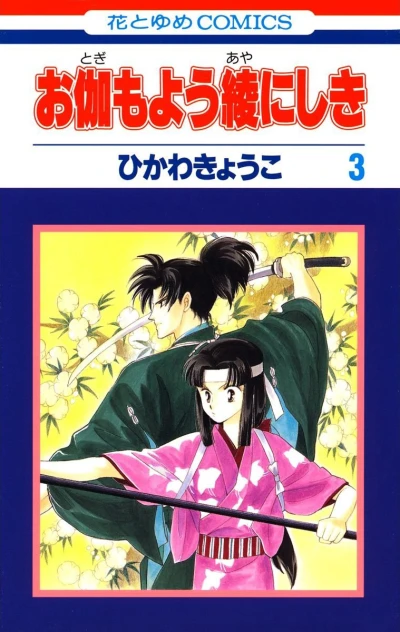 Cover of Vol. 3