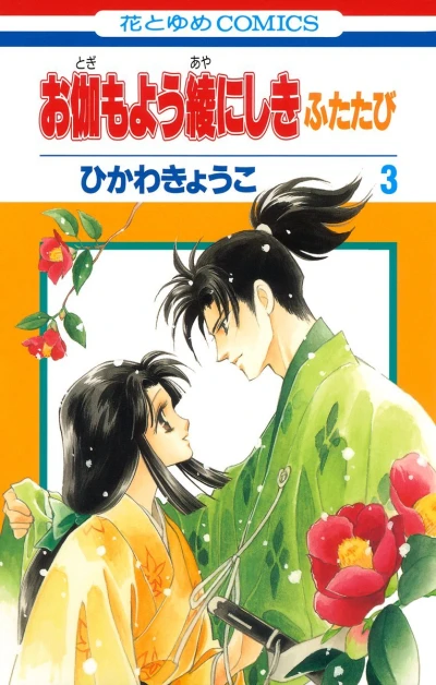 Cover of Vol. 3