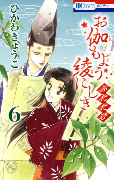 Cover of Vol. 6