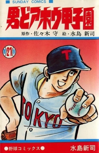 Cover of Vol. 21