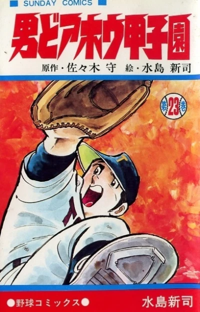 Cover of Vol. 23