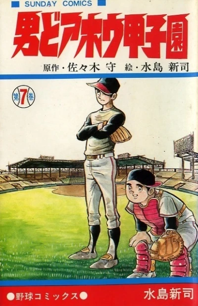 Cover of Vol. 7