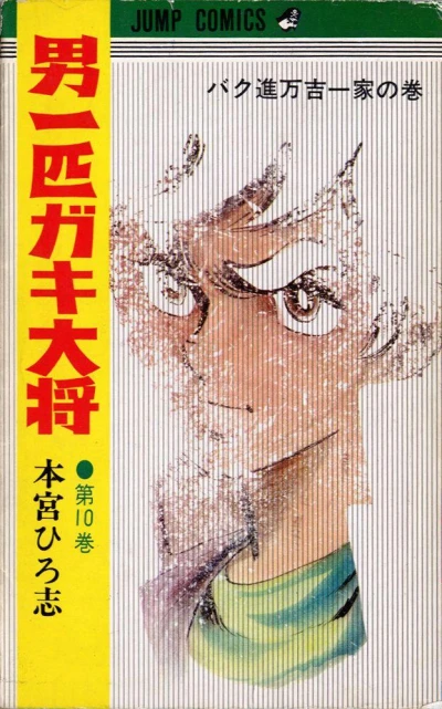 Cover of Bakushin Mankichi Ikka