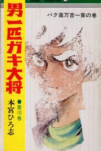 Bakushin Mankichi Ikka