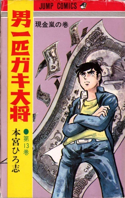 Cover of Genkin Arashi