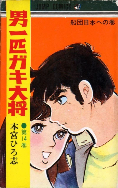 Cover of Sendan Nihon e
