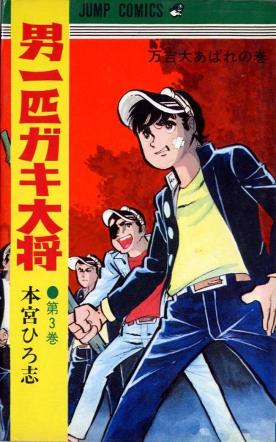 Cover of Mankichi Ōabare