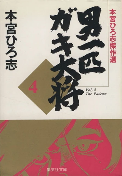 Cover of The Patience
